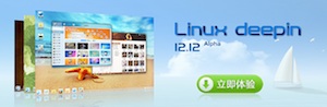 deepin linux