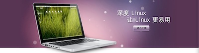 deepin linux说明