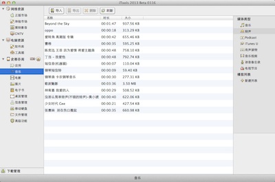 itools音乐管理
