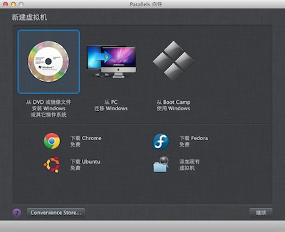 ParallelsDesktop 7新建虚拟机