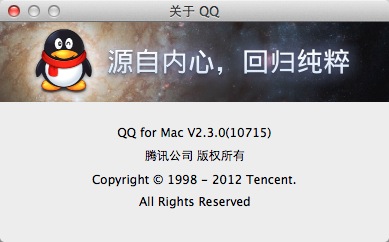 Mac QQ 2.3.0版本