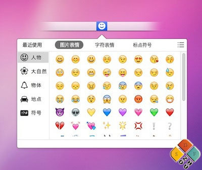 mac搜狗 v2.3.0表情