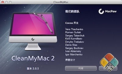 CleanMyMac 2.0.5注册版
