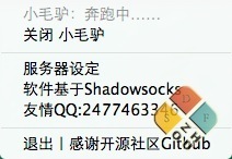 小毛驴设置