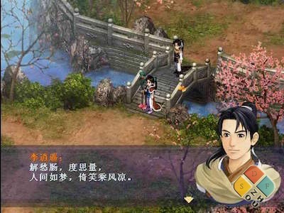 新仙剑奇侠传 Mac版界面