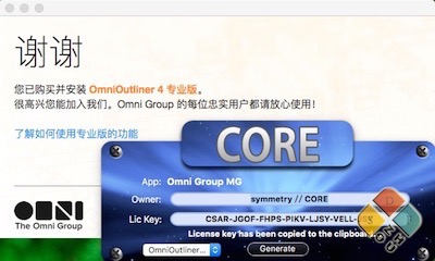 OmniOutliner 4.4注册机
