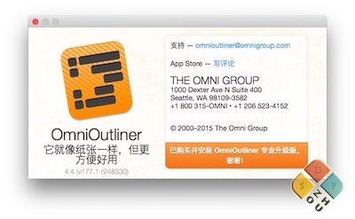 OmniOutliner 4.4专业版