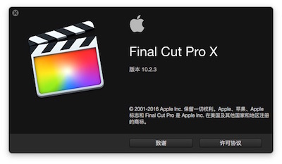 Final Cut Pro X 10.2.3版本