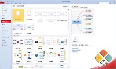 MindManager Win个人版界面