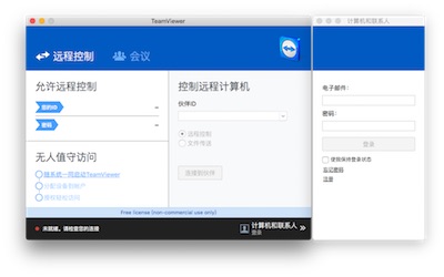 teamviewer 11主界面