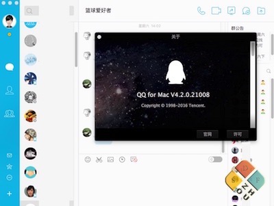 QQ Mac 4.2.0主界面