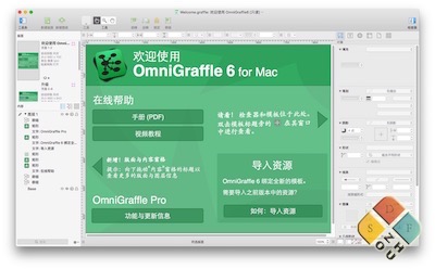 OmniGraffle Pro 主界面