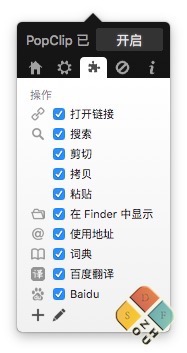 PopClip 主界面