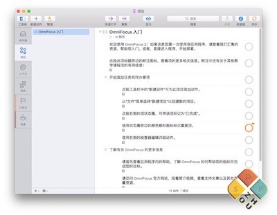 OmniFocus 主界面