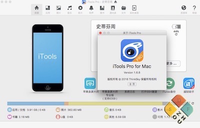 itools pro 主界面