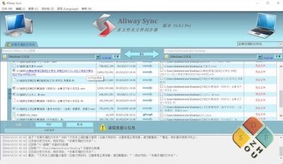 Allway Sync 主界面