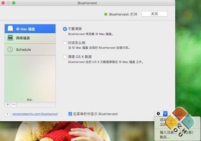 BlueHarvest 8.0.2 MacOS [Full]