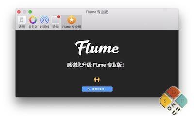 Flume 主界面