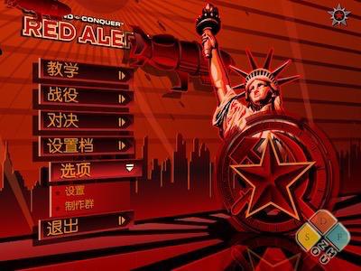 红色警戒 3 游戏界面 红色警戒 3 游戏界面
