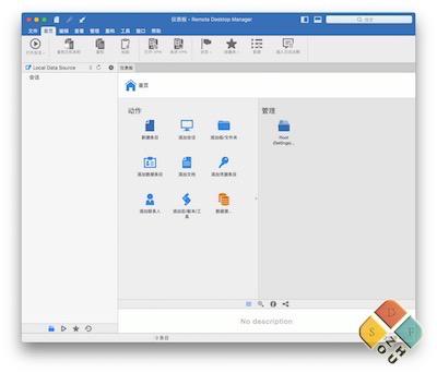 Remote Desktop Manager 主界面