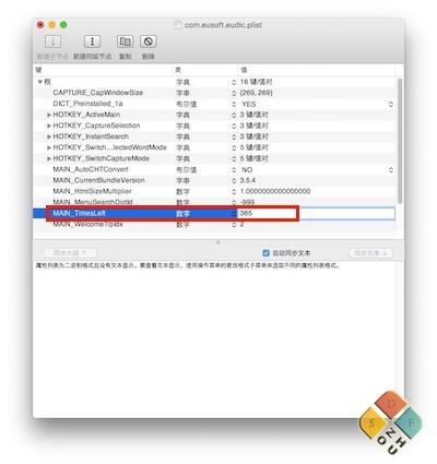 修改欧路词典试用天数