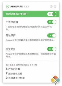 Adguard 主界面