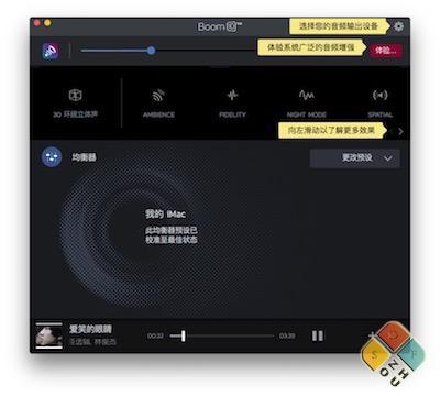 Boom 3D 主界面 Boom 3D 主界面