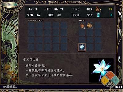 永远的伊苏6:纳比斯汀的方舟 游戏界面2 永远的伊苏6:纳比斯汀的方舟 游戏界面2