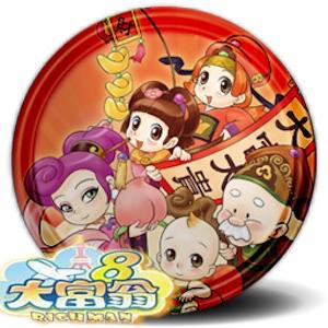 大富翁 8 Mac移植中文破解版 大富翁 8 Mac移植中文破解版