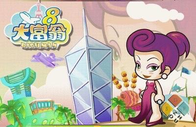 大富翁 8 游戏界面 大富翁 8 游戏界面