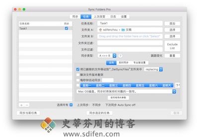 SyncFolders Pro 主界面