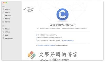 MacClean 主界面