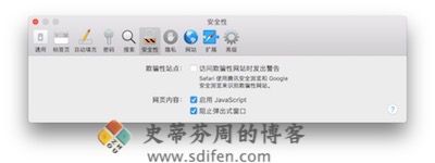 Safari 安全设置