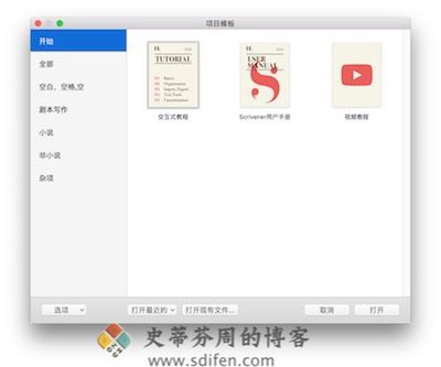 Scrivener 主界面