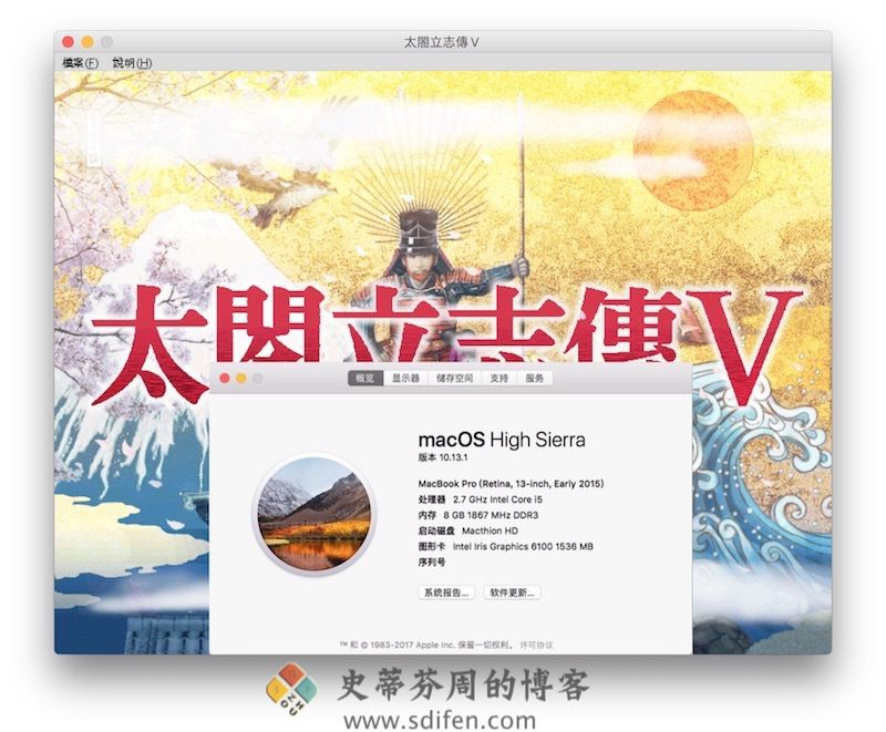 太阁立志传 V正常在10.13系统下运行