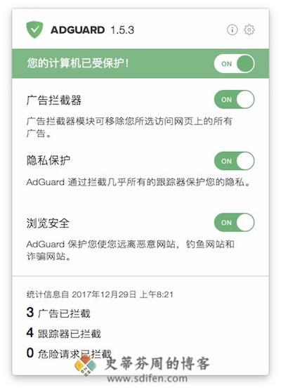 Adguard 主界面