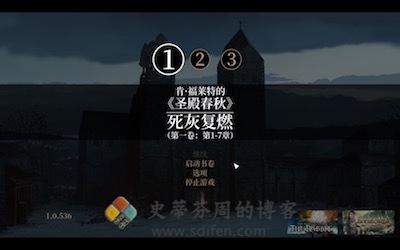 圣殿春秋 游戏界面1