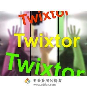 Twixtor Pro 7.0.2 for AE/PR Mac中文破解版