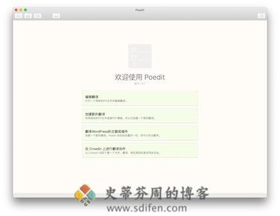 Poedit 主界面