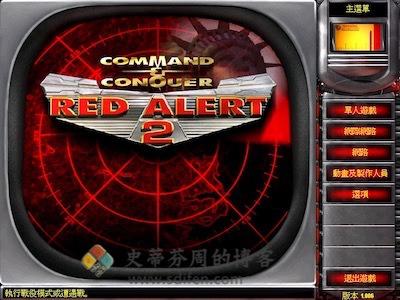 红色警戒 2 游戏界面1