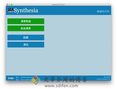 Synthesia 主界面