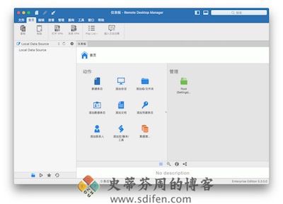 Remote Desktop Manager 主界面