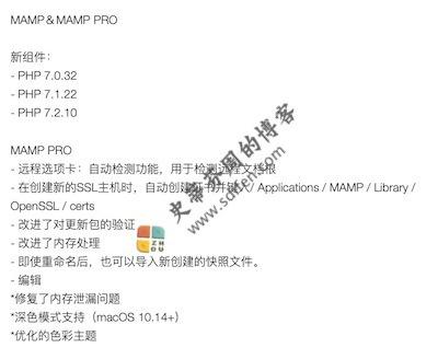 MAMP Pro 5.2 更新内容