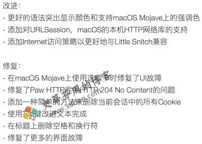Paw 3.1.8 更新内容