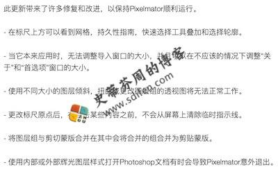 Pixelmator 3.8.1 更新内容
