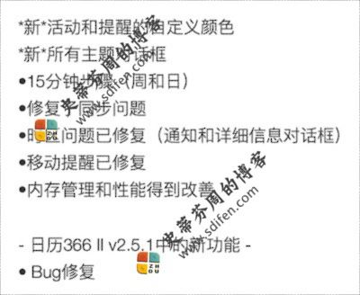 Calendar 366 II 2.5.1 更新内容