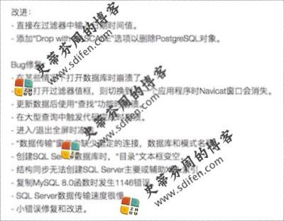 Navicat Premium 12.1.16 更新内容