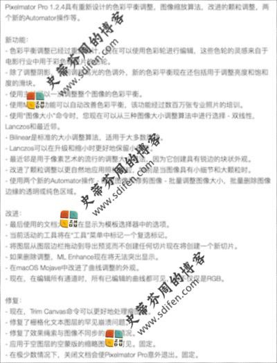 Pixelmator 1.2.4 更新内容