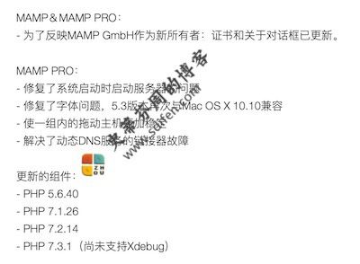 MAMP Pro 5.3 更新内容