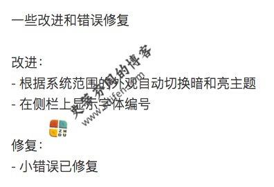 RightFont 5.4.0 更新内容